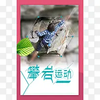 户外登山攀岩运动