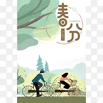 2018卡通插画风格春分节气海报