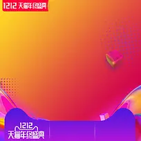 1212天猫年终盛典美妆促销PSD主图