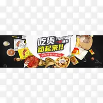 天猫淘宝吃货节美食海报设计banner
