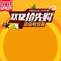 淘宝双12活动零食主图