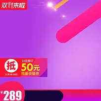 淘宝天猫双十一家电榨汁机直通车