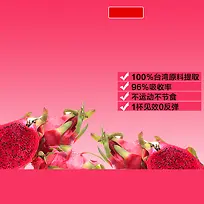 粉色火龙果果汁促销背景图