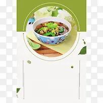 绿豆汤美食海报背景素材