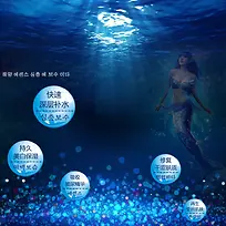蓝色海底美人鱼气泡化妆品直通车