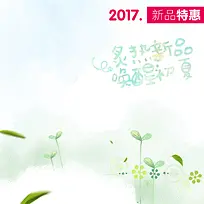 2017年童装新品PSD分层主图背景素材
