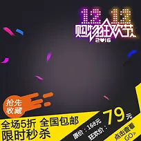 双12主图背景