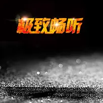 黑子质感背景促销主图