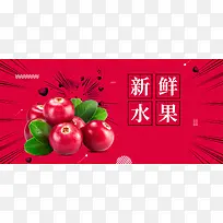 新鲜水果促销红色简约banner