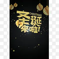 圣诞节狂欢广告海报背景素材