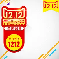 双十二品牌盛典白色线条感直通车主图素材