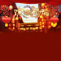 欢喜闹元宵狂欢PSD分层主图背景素材