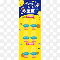 蓝色卡通宝宝星球母婴产品店铺首页