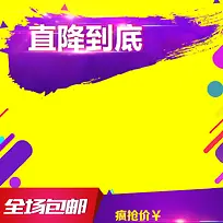 全场包邮家电促销背景图