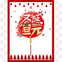 简约红色圣诞元旦双节促销节日海报