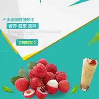 荔枝果汁饮料PSD分层主图