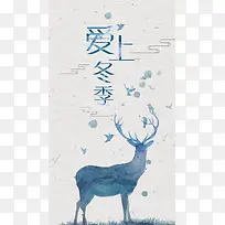 文艺极简爱上冬季促销海报