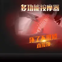 多功能按摩器PSD分层主图背景素材