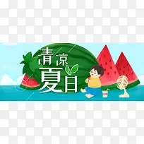 清凉夏日吃西瓜的男孩插画banner海报