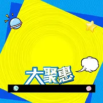 大聚惠电商促销化妆品PSD分层主图背景