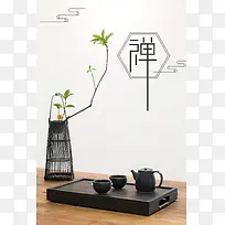 中国风古典茶文化禅道海报