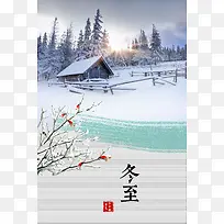 中式雪天冬至节气背景素材