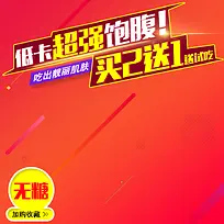红色促销健康食品主图