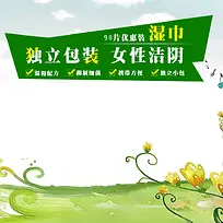 绿色清新女性用品主图