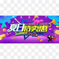 炫彩夏日特卖惠主题促销banner