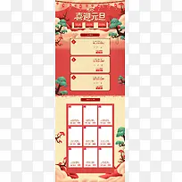 中国风喜迎元旦促销店铺首页