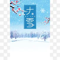 二十四节气 大雪 节气海报