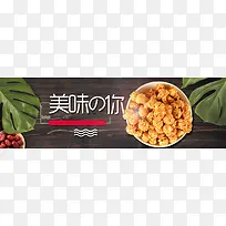 简约清新零食大促banner