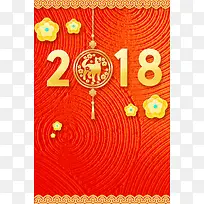 2018欢度春节新年快乐PSD分层