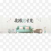 清新北欧简约风家具促销banner