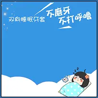 双向睡眠牙套促销主图