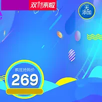 淘宝直通车家电主图钻石展位