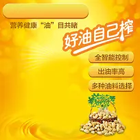 花生家有榨油机主图