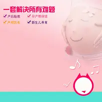粉色孕妇胎教产品PSD分层主图背景素材