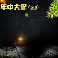 618年中大促PSD分层主图背景素材