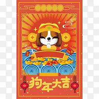创意狗年财神狗年大吉促销