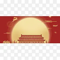 中秋国庆同庆祝简约红色背景