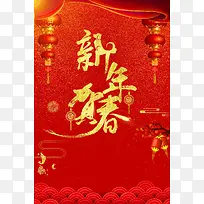 大气中国风新年贺春狗年