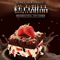 巧克力蛋糕甜品主图