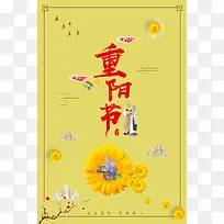 黄色简约花卉重阳节海报背景