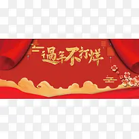 2018新年春节红色中国风电商狂欢banner