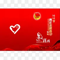 志愿者协会邀请函青年协会团徽PSD背景