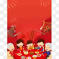 春节年夜饭创意合家盼团圆海报背景模板