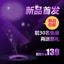紫色新品素材