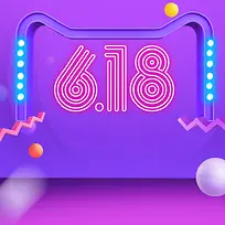 618紫色天猫促销PSD分层主图背景素材