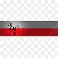 国庆钜惠